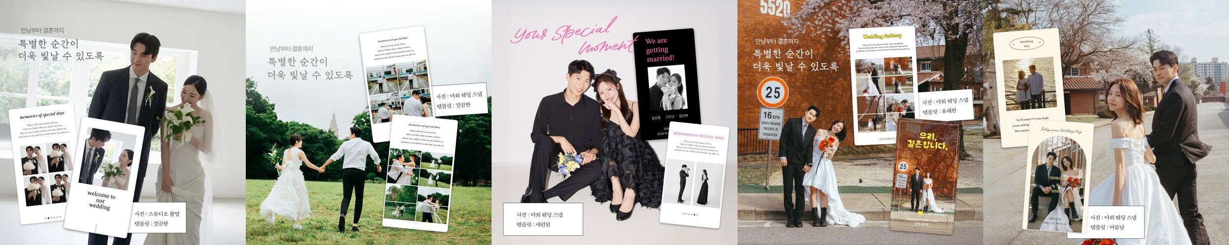 모바일청첩장 식전영상서비스 셀프제작 영구소장 음원업로드 1+1 혼주용