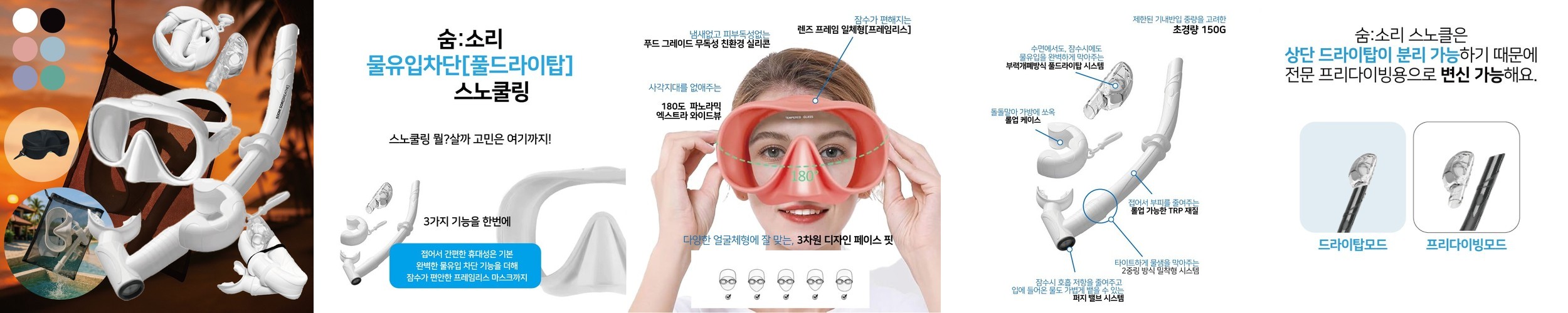 스노쿨링 마스크 장비 세트 프리다이빙 스쿠버 물놀이용품 숨소리 성인용 올화이트