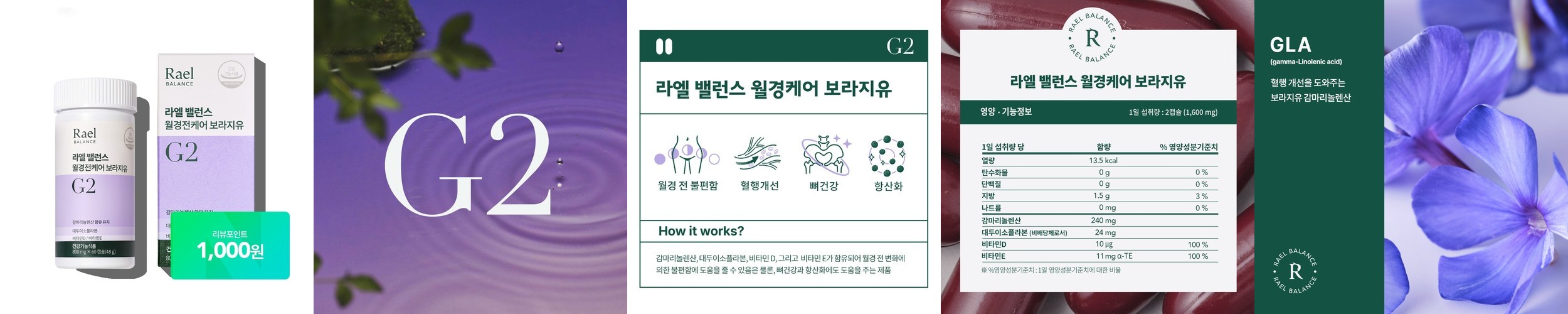 트루알엑스 그날 편한 보라지유 감마리놀렌산 클리오 60캡슐, 3개
