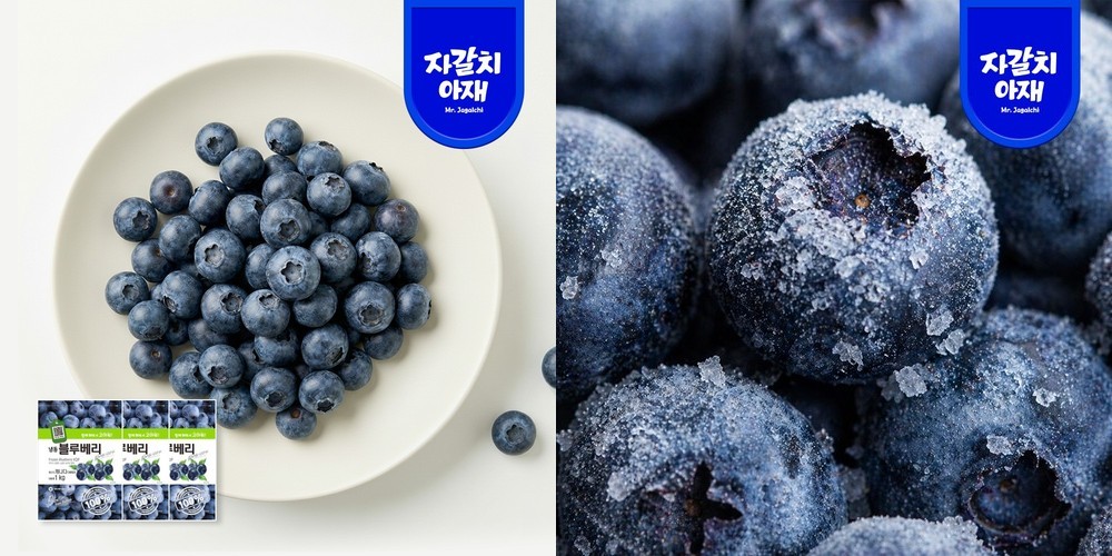 세척 완료 A등급 미국산 냉동 아이스 블루베리 1kg, 5개