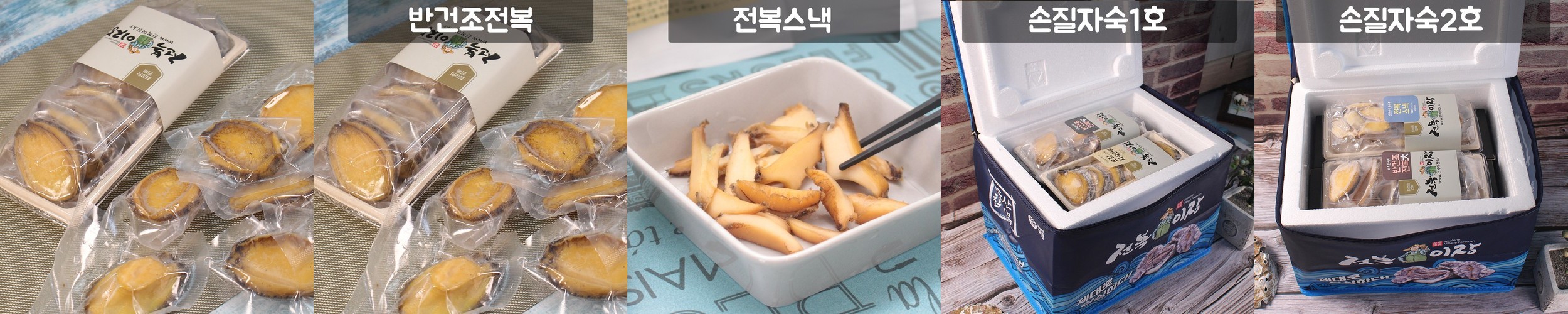 자숙전복 완도산 손질0초 바로먹는 노랑전복 진공포장 특대 2마리 90g, 14개