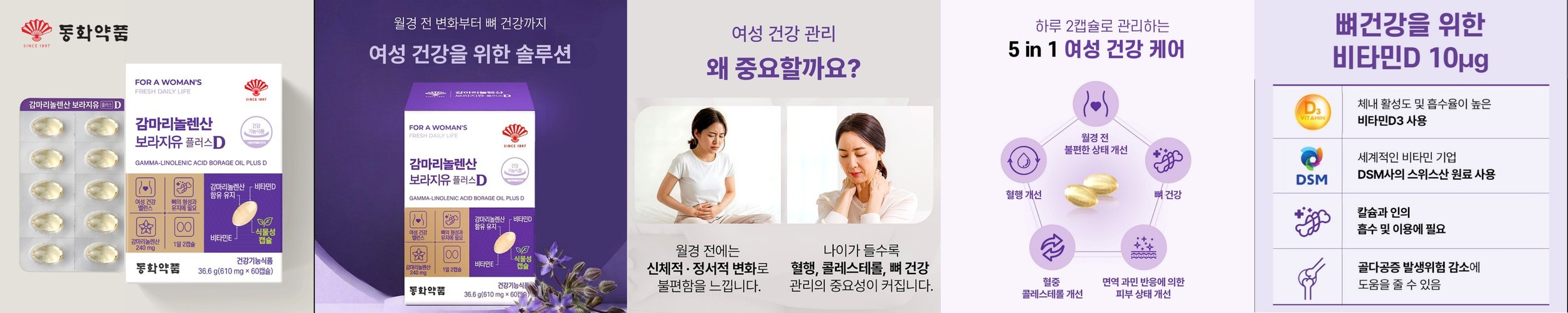 감마리놀렌산 영양제 보라지유 3개월 보라지오일 감마리놀레산 GLA 오메가6