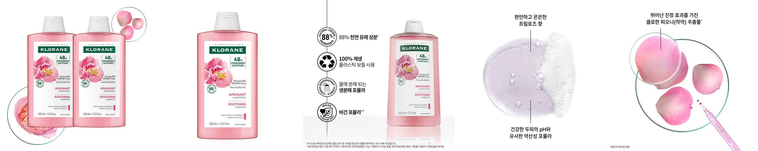 [클로란] 피오니 샴푸 400ml 1+1 (민감두피&두피진정)