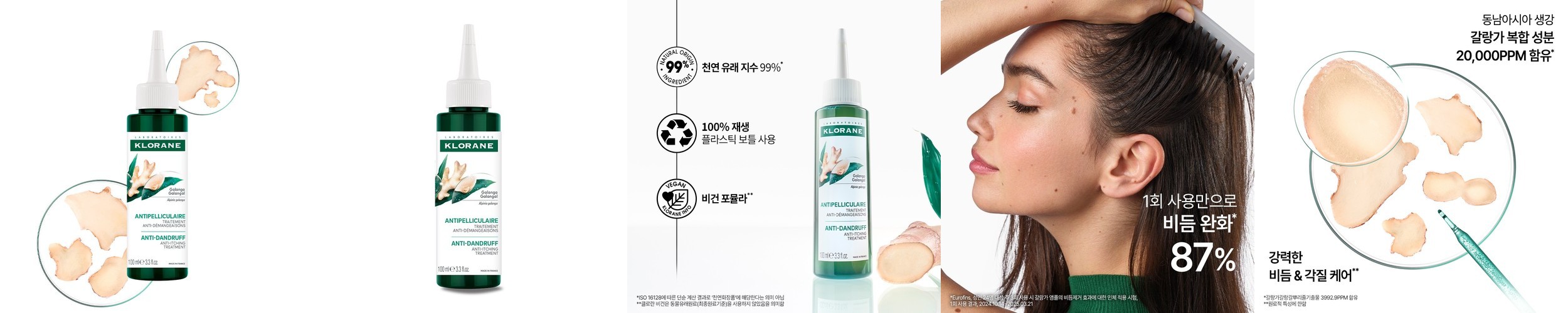 [클로란] 갈랑가 진저 비듬 앰플 100ml (지루성 두피 & 가려움 케어)