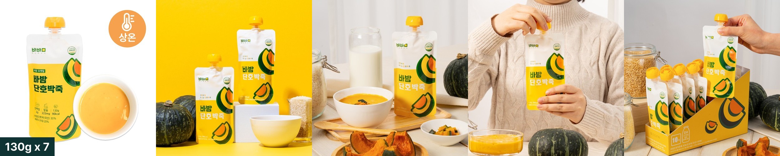 바밤 포켓밀 간편한 아침 단호박 죽 130g, 7개