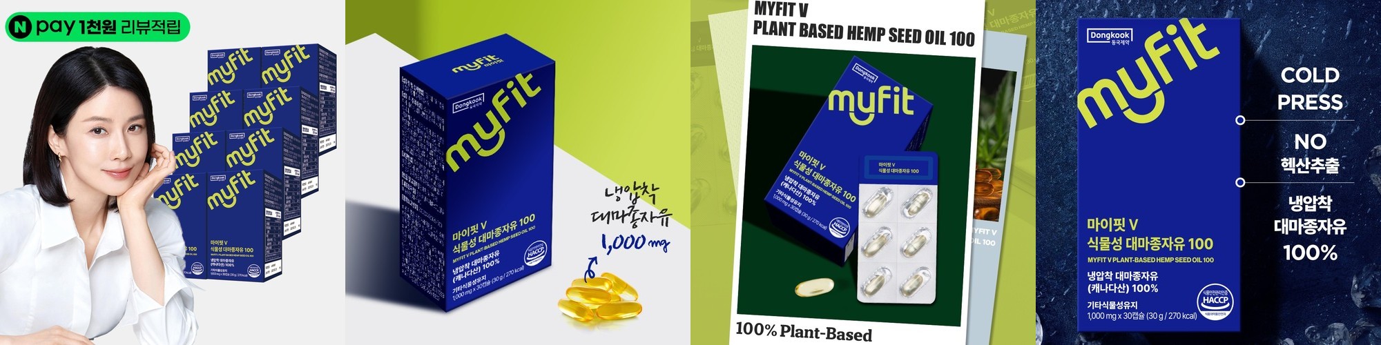 [4+4] 동국제약 마이핏 냉압착 대마종자유100 캐나다 식물성햄프씨드오일 대마씨유 30캡슐, 8개