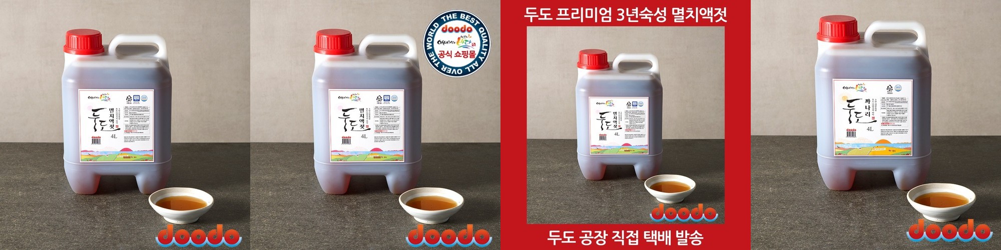 두도 멸치액젓 프리미엄 3년숙성 원액 4L, 1개