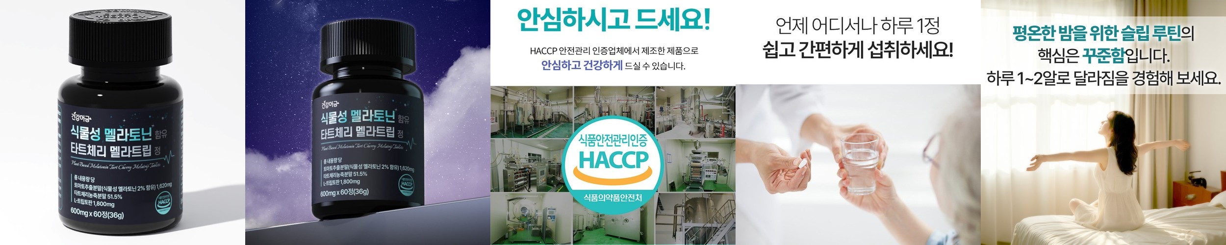 건강머금 식물성 멜라토닌 함유 타트체리 멜라트립 정 60정, 1개