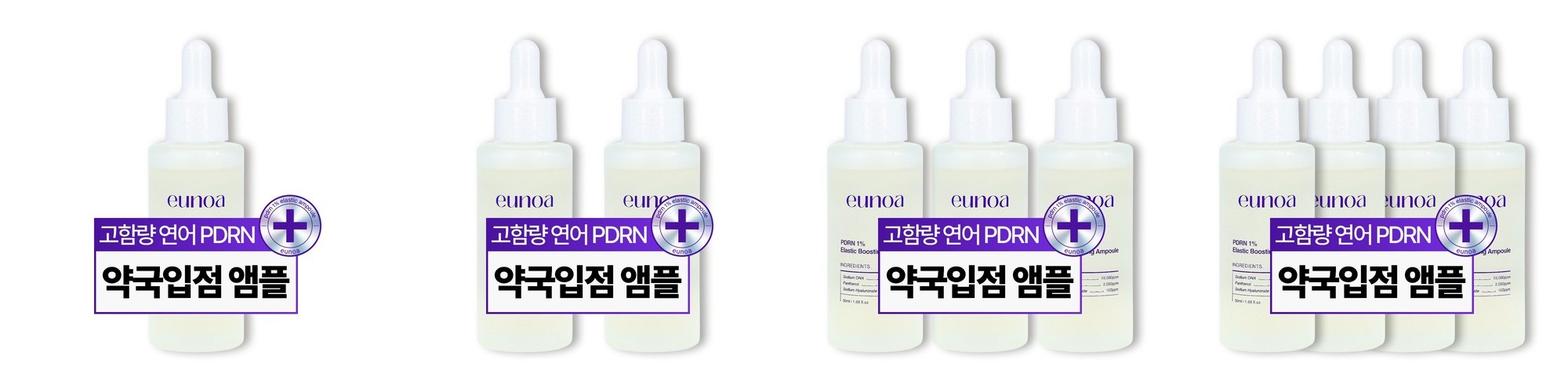 [유튜브 특가] 유노아 PDRN 1% 탄력 주름개선 눈밑 팔짜 주름 부스팅 앰플 50ml