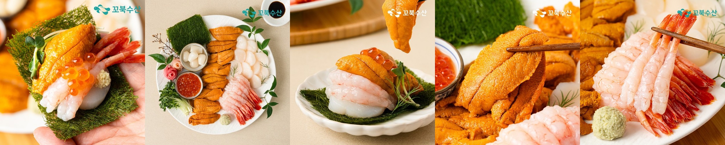 꼬북수산 홈마카세 세트 우니 단새우 감태