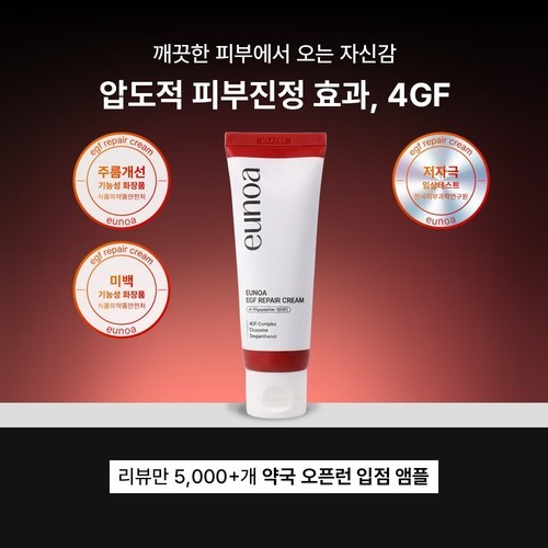 유노아 EGF 4GF 진정 재생크림 피부과 레이저 점뺀 재생 관리 후 착색 50ml