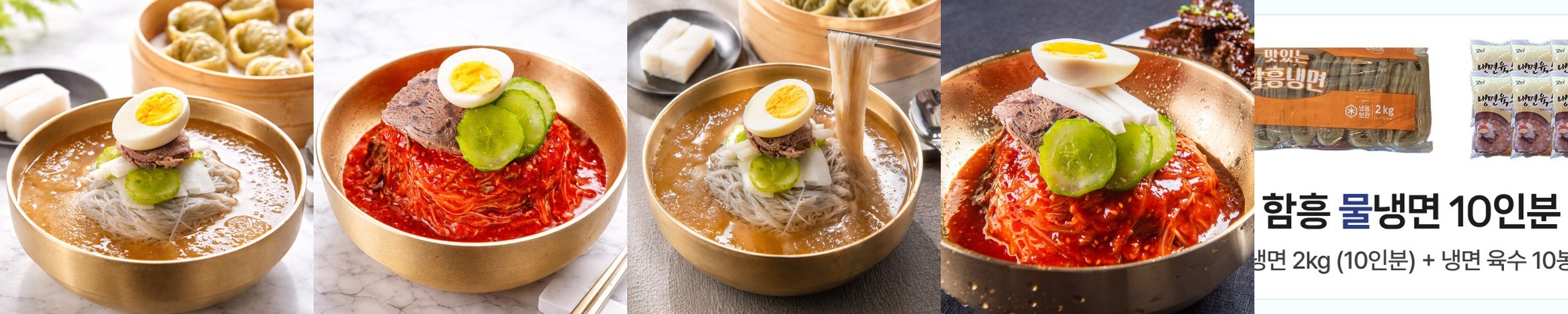 냉면 함흥물냉면 비빔냉면 평양 메밀 양념장 육수 10인분 밀키트