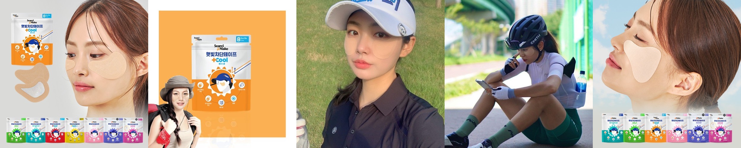 [5+1] 기미패치 골프눈밑 캐디 햇빛 썬 자외선차단 케어 패치