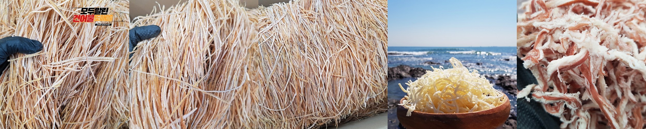 동광수산 백진미채 홍진미채 진미채 300g 500g 1kg