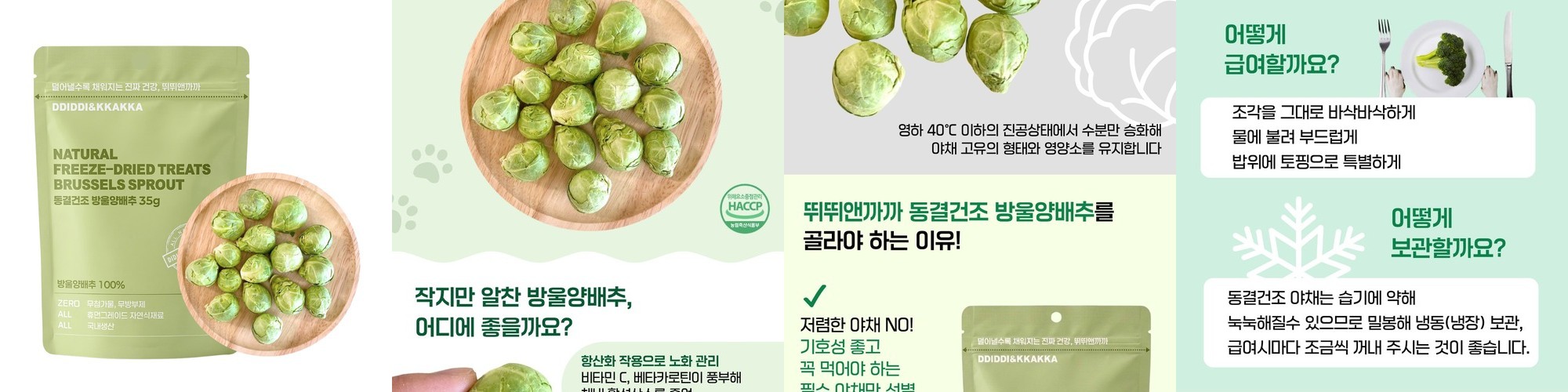 강아지 동결건조 야채 간식 비건 방울양배추, 35g, 1개