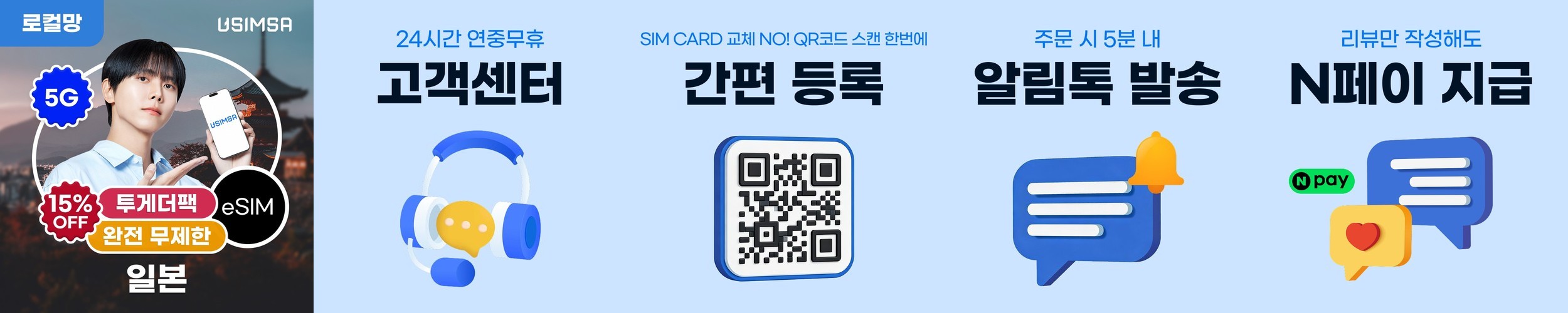 일본이심 eSIM 도쿄 후쿠오카 e심 5G 현지번호 소프트뱅크 1일 500MB 무제한