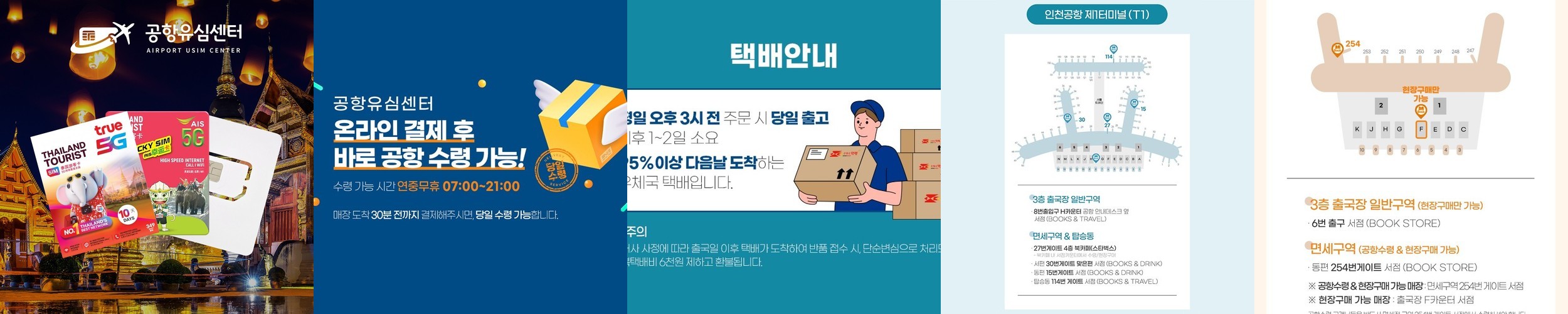 태국 유심 7일 10일 무제한 데이터 방콕 치앙마이 푸켓 유심칩