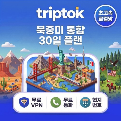 미국 캐나다 멕시코 eSIM 현지 전화번호+전화+문자+VPN 제공 무제한 데이터 AT&T