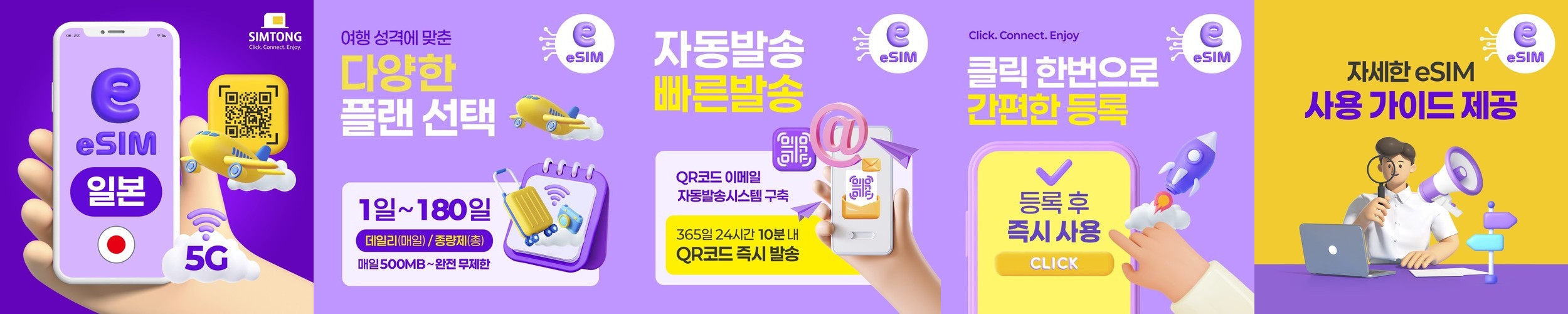 일본 이심 5G 로컬망 도쿄 오사카 후쿠오카 eSIM 1일 1GB 무제한 심통