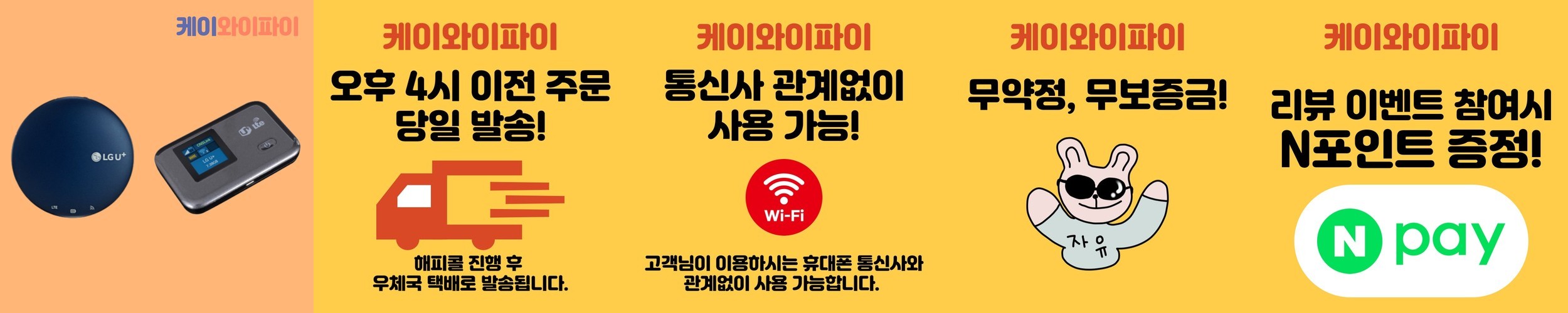 에그대여 국내 모바일라우터 와이파이포켓 유플러스에그 모바일핫스팟 10GB 무제한