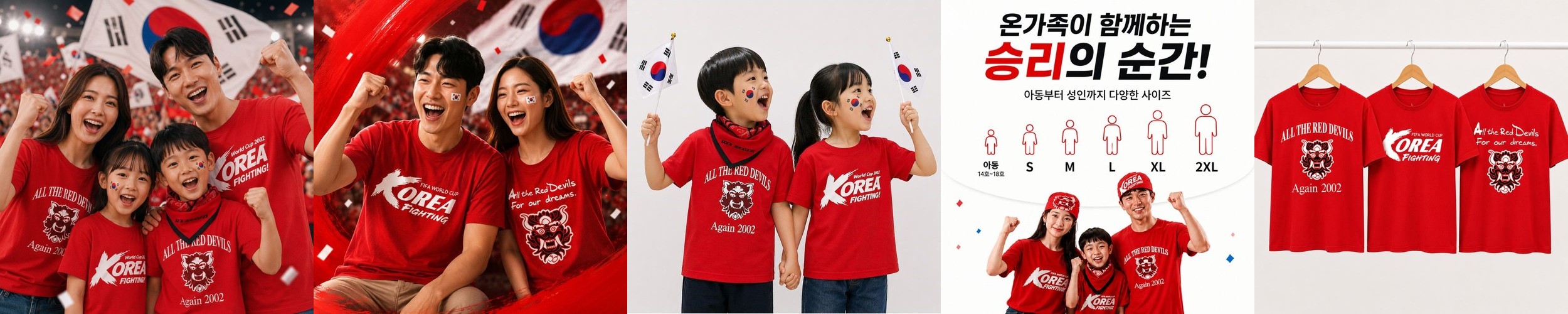 2026 월드컵티셔츠 붉은악마티셔츠 응원티 가족 단체복 반팔