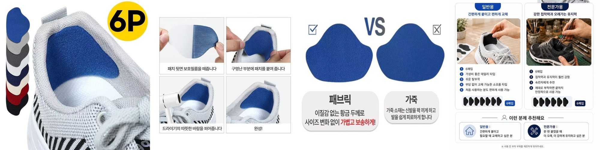 패브릭 신발 운동화 뒷꿈치 패드 뒤꿈치 수선 패치 뒷축 헤짐 일반용