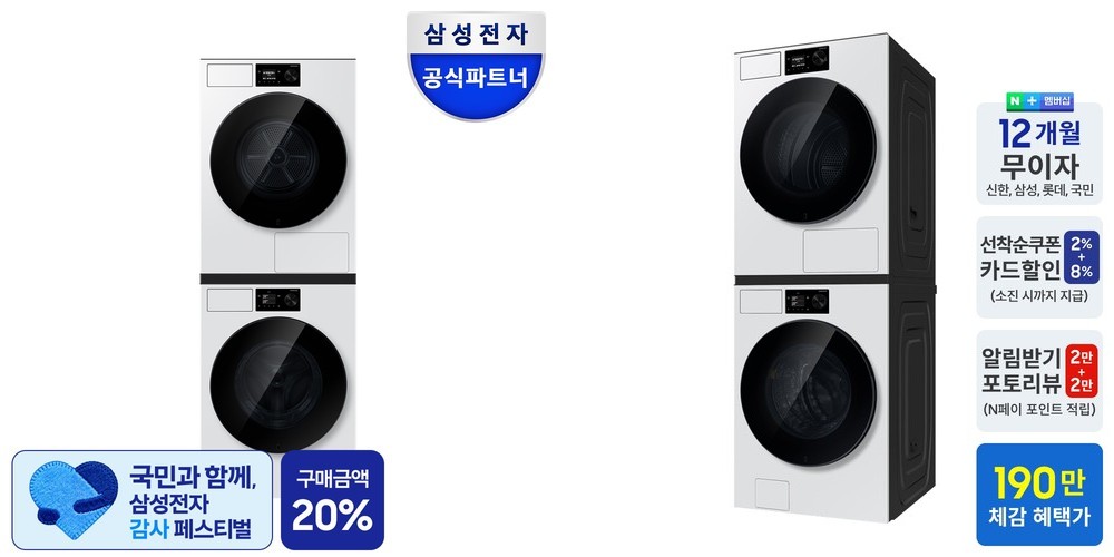 삼성 WH80H2420BBHY 비스포크 AI 원바디 24kg+20kg 세제자동투입 1등급