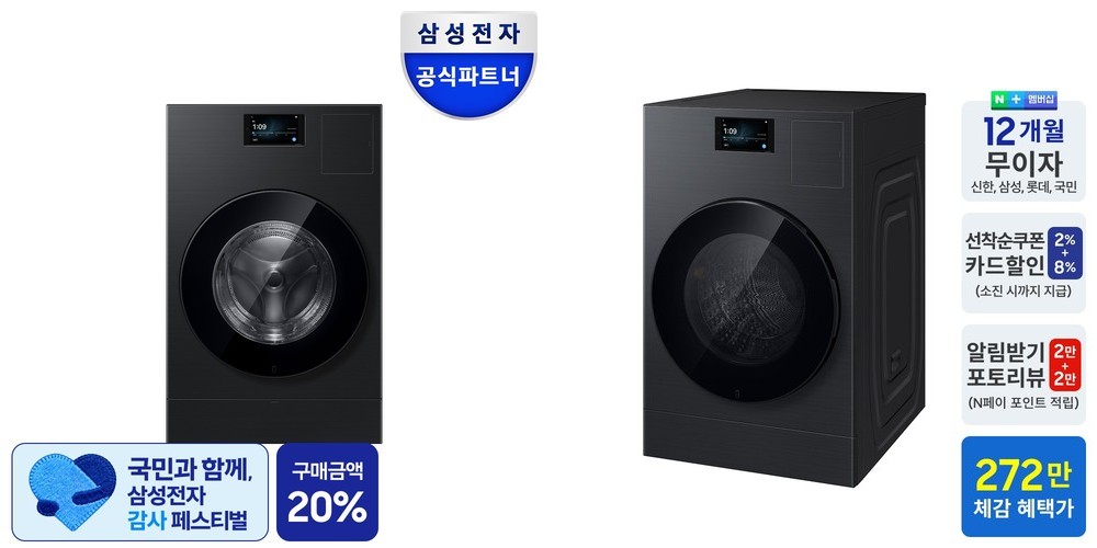 삼성 WD90F25CHYN1 비스포크 AI콤보+허리사랑 수납함 25kg+18kg 1등급