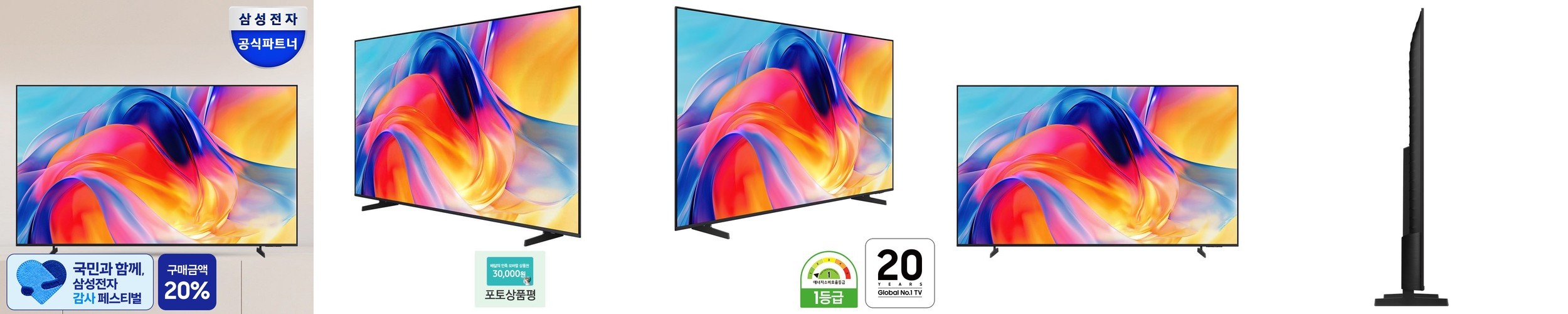 삼성 Mini LED KU75MH70AFXKR 189cm 4K AI 스마트 축구 대형TV 스탠드