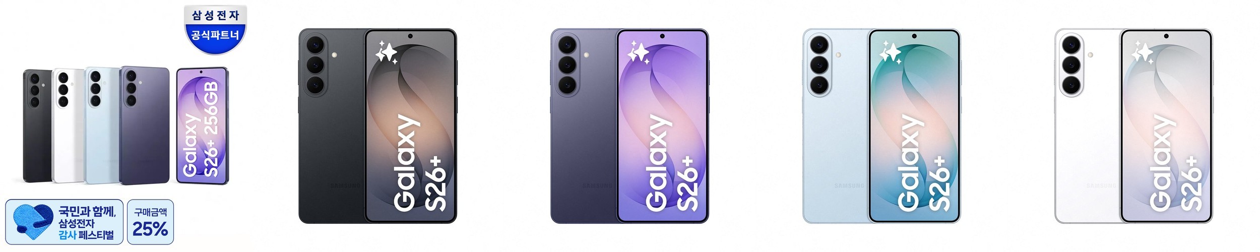삼성 공식 갤럭시 S26 플러스 256GB SM-S947N 자급제