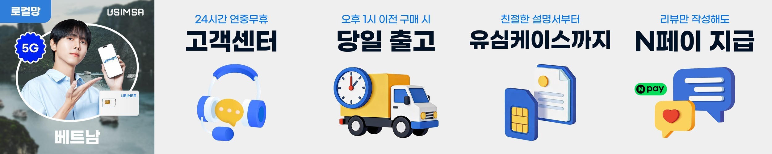 베트남 유심 USIM 다낭 나트랑 비나폰 매일 500MB 무제한 1일 유심사