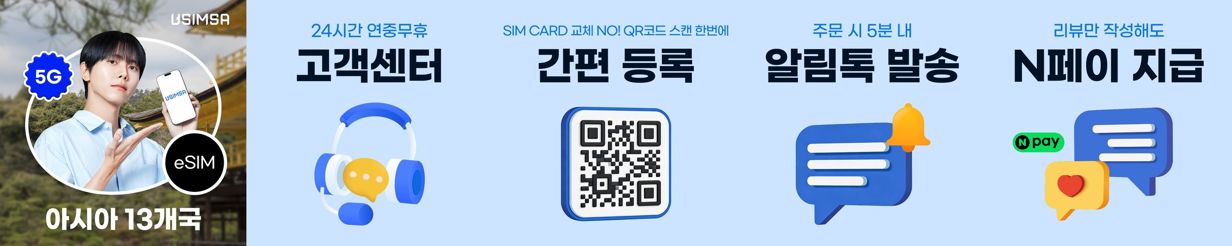 아시아13개국 이심 eSIM AIS 매일 500MB 무제한 1일 유심사 알림톡
