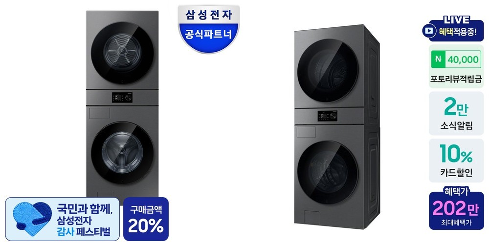 삼성 WH80H2420BBHY 비스포크 AI 원바디 24kg+20kg 세제자동투입 1등급