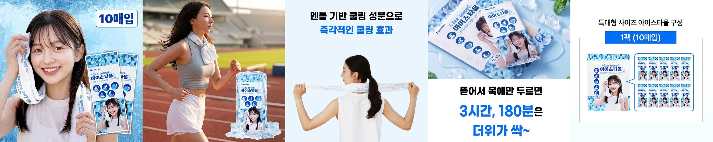 스포츠 아이스 쿨 타올 수영장 헬스 수건