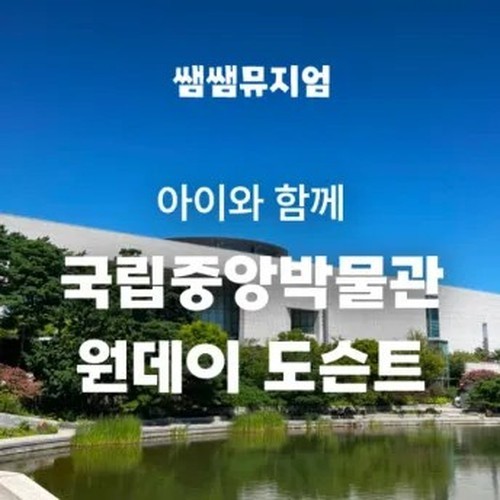 경제와 역사를 동시에! 한국은행 화폐박물관 체험학습 by 교과타파