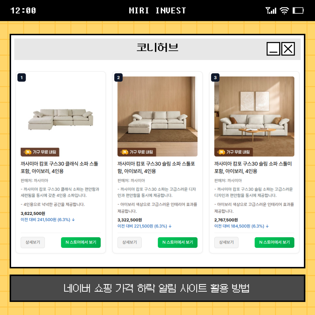 쿠팡 최저가 확인 대신 네이버 쇼핑 가격 하락 알림 사이트 활용 방법, 카카오 알림톡으로 간편하게