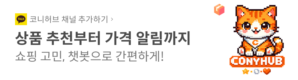 코니허브 카카오톡 챗봇