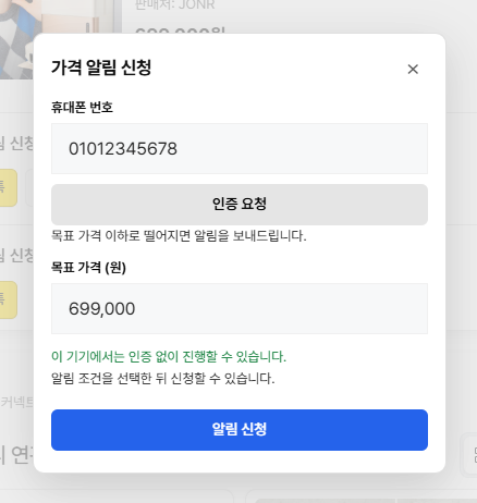 네이버 쇼핑 스토어 품절 상품 재입고·가격 하락 알림 기능 사용법｜카카오 알림톡으로 간편하게