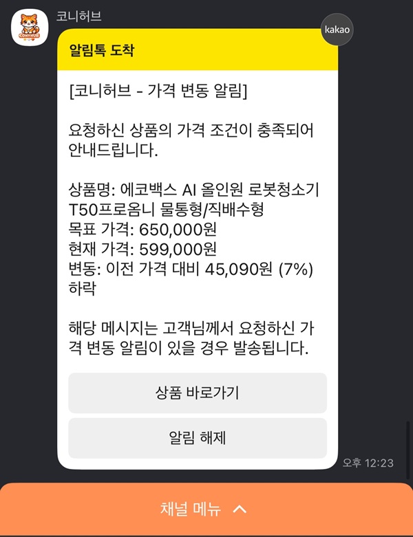 네이버 쇼핑 스토어 품절 상품 재입고·가격 하락 알림 기능 사용법｜카카오 알림톡으로 간편하게