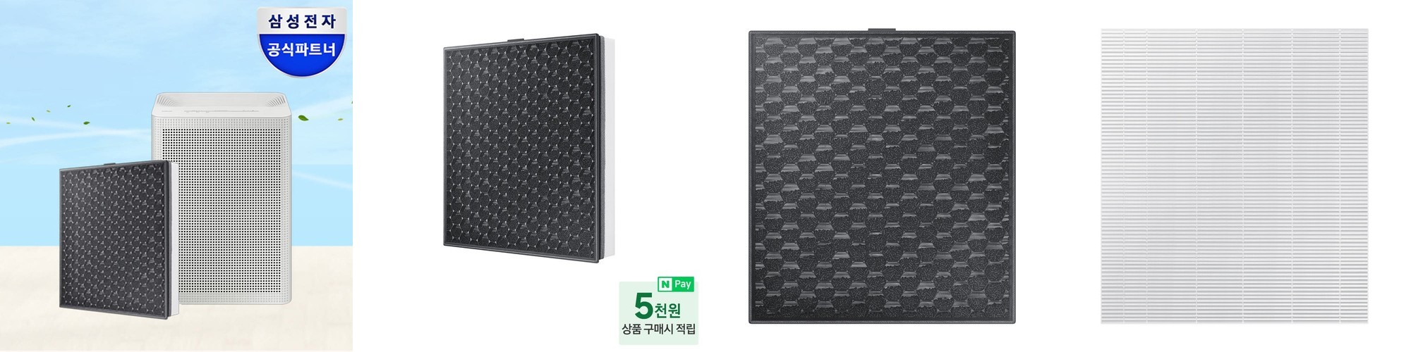 삼성 공기청정기 CFX-K100D 탈취 집진 필터 AX123 AX106 AX67 대형소형