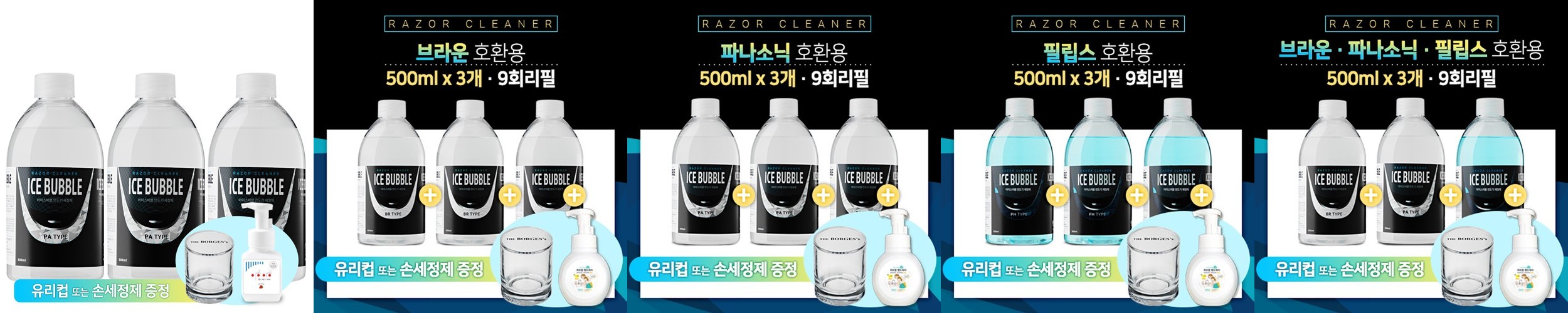 아이스버블 파나소닉면도기세정액 리필 500ml 세척제 세정제 세척액