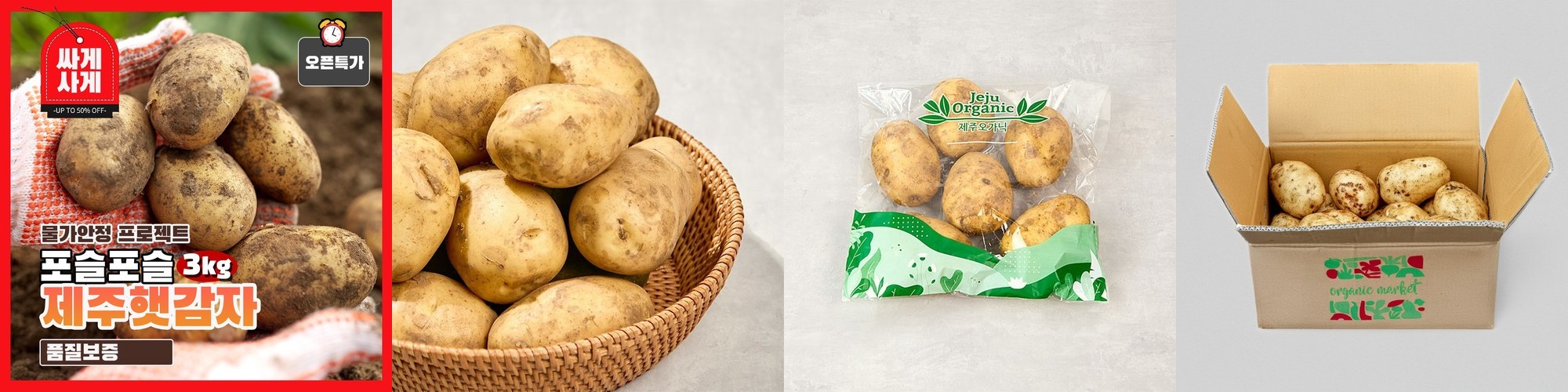 제주도 포슬포슬 제주 햇 감자 3kg 외 1kg 5kg