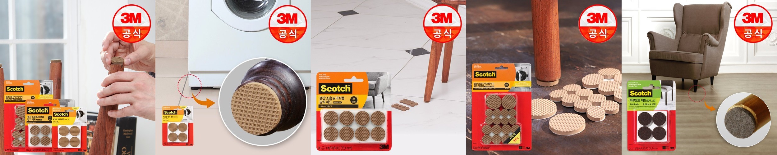 3M 스카치 식탁의자 소음방지 스티커 원형 미끄럼방지 바닥 마루보호패드 의자 다리 발커버