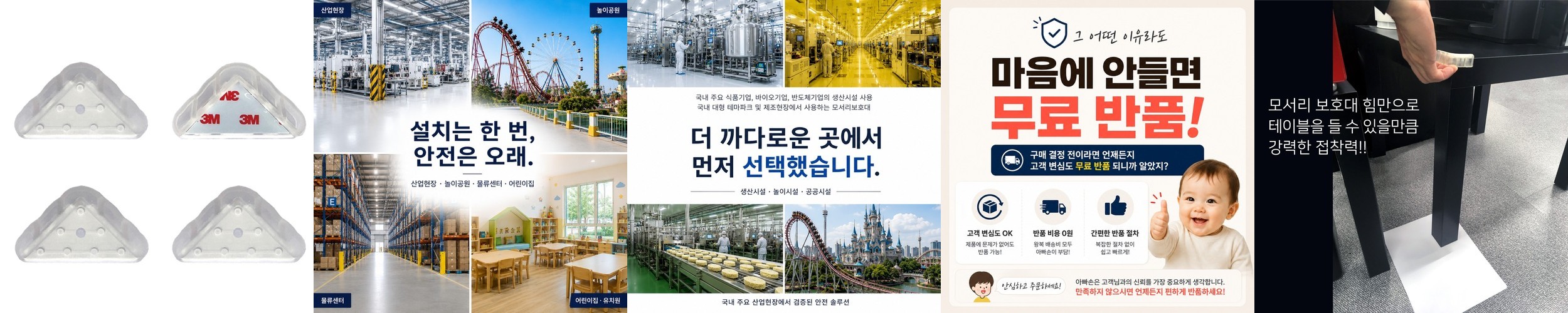 르메이어 아기 코너 보호대 쿠션 모서리 풀접착 아이방 안전가드