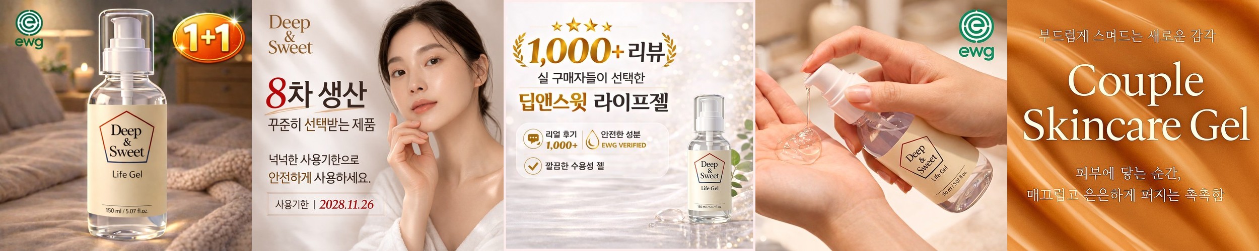 딥앤스윗 마사지 젤 수용성 러브 제리 150ml, 2개