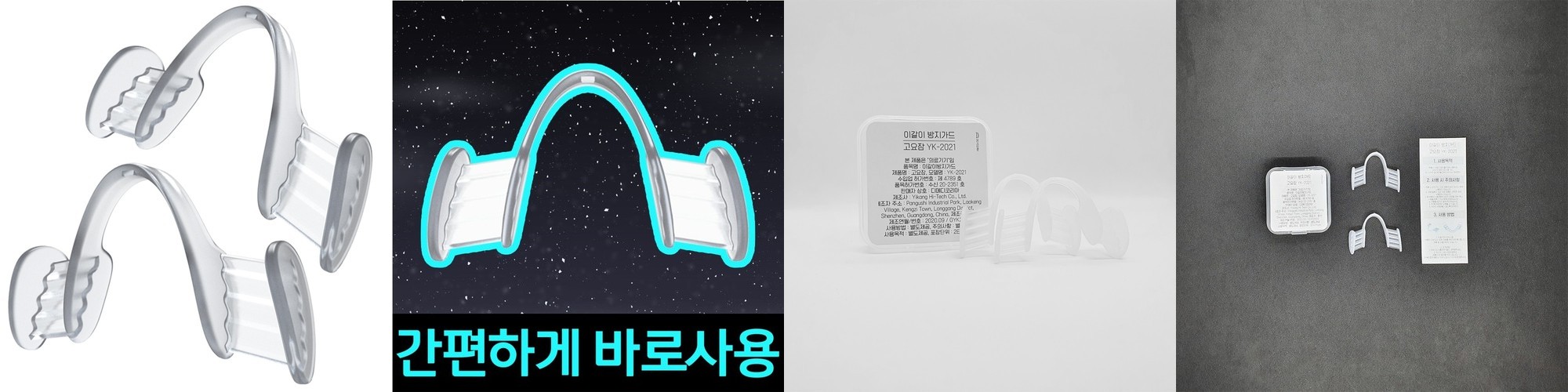 고요잠 주니어피스 어린이 이갈이 마우스피스 스플린트 수면용 방지