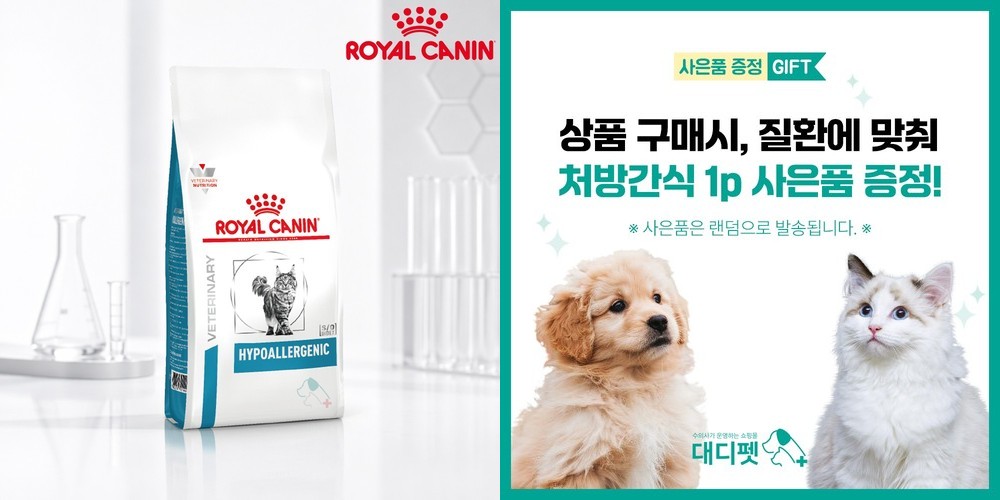 로얄캐닌 캣 하이포알러제닉 2.5kg 고양이 반려묘 알러지 처방 사료