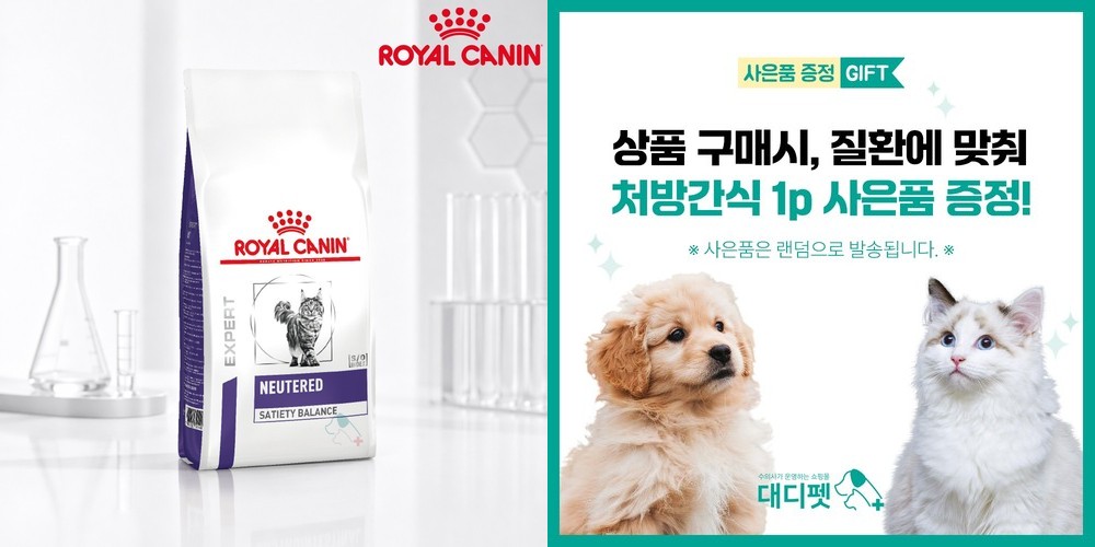 로얄캐닌 캣 뉴터드 세타이어티 밸런스 1.5kg 중성화 고양이 반려묘 체중관리 사료