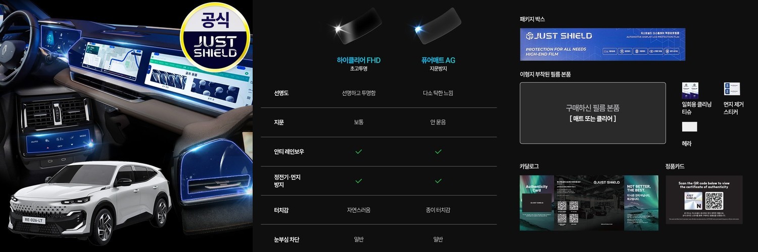 저스트쉴드 르노 필랑트 보호필름 디스플레이 네비게이션필름 액정보호 풀커버 퓨어매트 AG