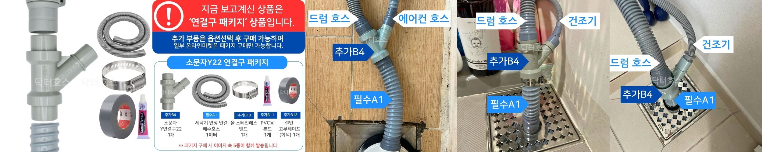 세탁기 호스 커넥터 건조기 드럼 삼성 LG 급수 연결 필터 호수 통돌이 연장 아기사랑 호환
